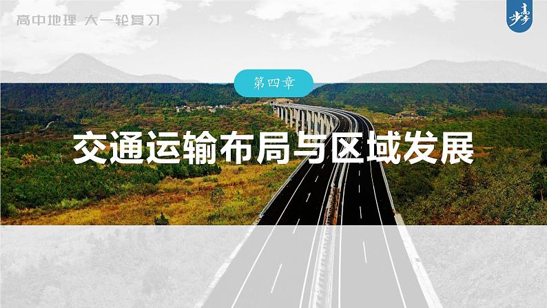 新高中地理高考2023年高考地理一轮复习（新人教版） 第2部分 第4章 真题专练课件PPT01