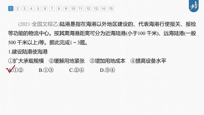 新高中地理高考2023年高考地理一轮复习（新人教版） 第2部分 第4章 真题专练课件PPT03