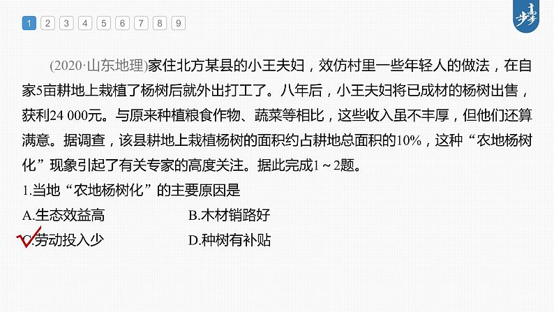 新高中地理高考2023年高考地理一轮复习（新人教版） 第2部分 第5章 真题专练课件PPT03