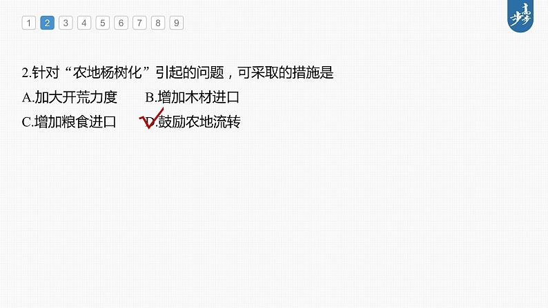 新高中地理高考2023年高考地理一轮复习（新人教版） 第2部分 第5章 真题专练课件PPT05