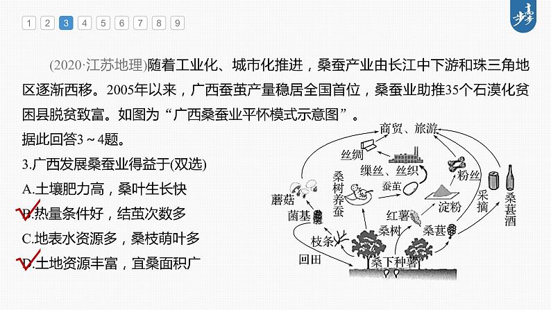 新高中地理高考2023年高考地理一轮复习（新人教版） 第2部分 第5章 真题专练课件PPT07