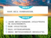 新高中地理高考2023年高考地理一轮复习（新人教版） 第2部分第3章 第1讲 课时52　农业区位因素课件PPT