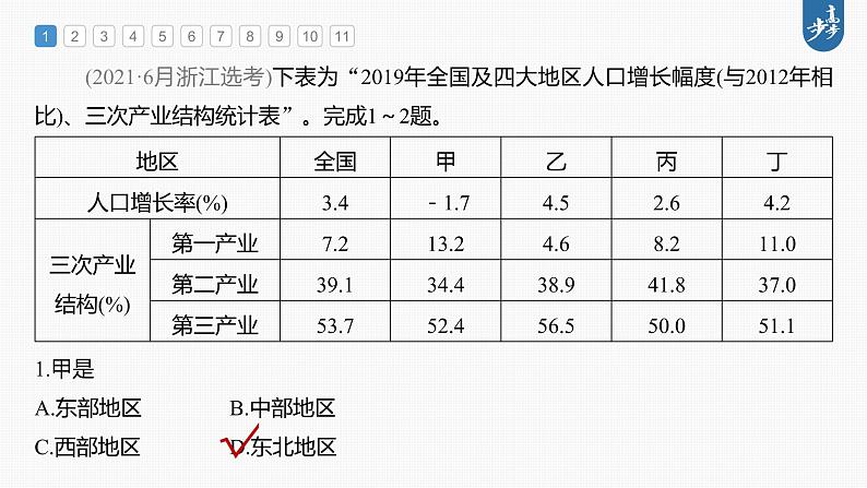 新高中地理高考2023年高考地理一轮复习（新人教版） 第3部分 第1章 真题专练课件PPT03