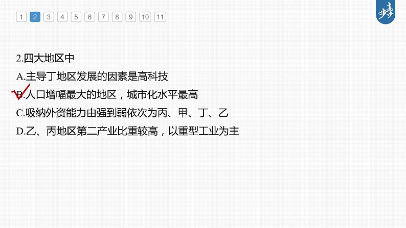 新高中地理高考2023年高考地理一轮复习（新人教版） 第3部分 第1章 真题专练课件PPT05