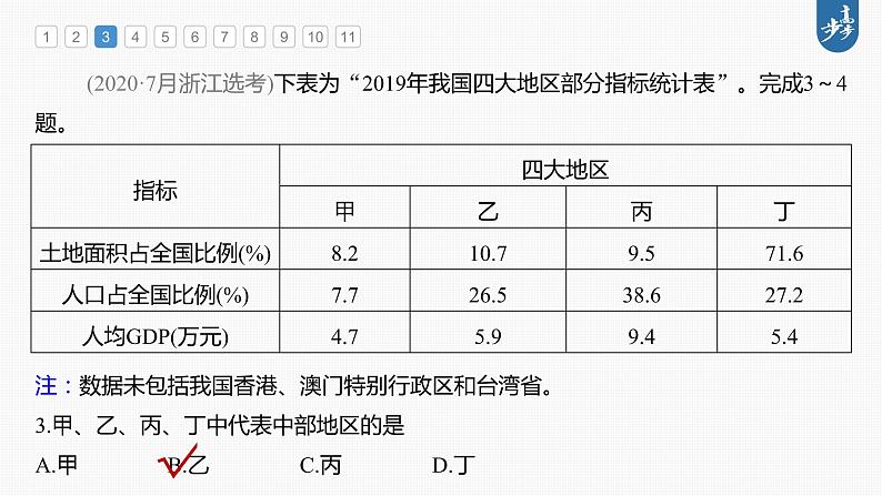 新高中地理高考2023年高考地理一轮复习（新人教版） 第3部分 第1章 真题专练课件PPT07