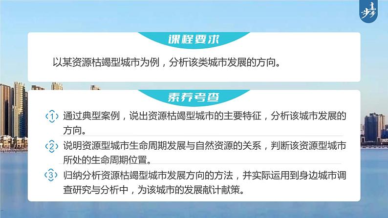 新高中地理高考2023年高考地理一轮复习（新人教版） 第3部分 第2章 课时67资源枯竭型城市的转型发展课件PPT02