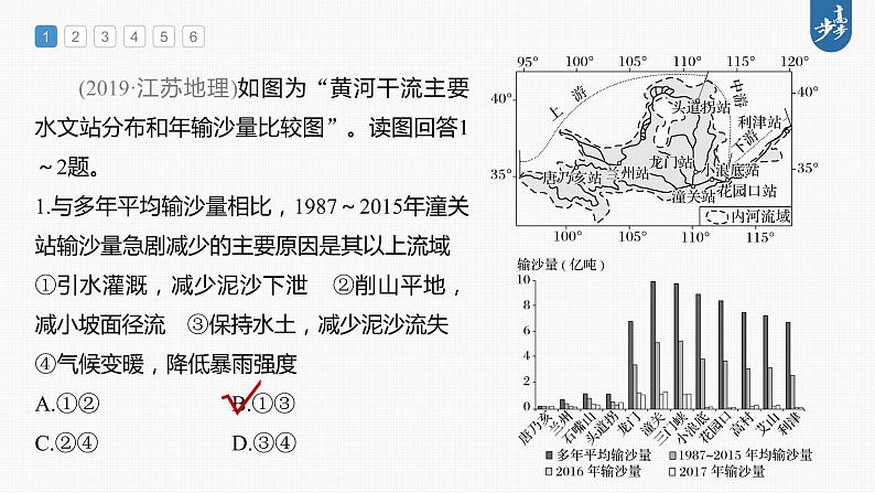 新高中地理高考2023年高考地理一轮复习（新人教版） 第3部分 第2章 真题专练课件PPT03