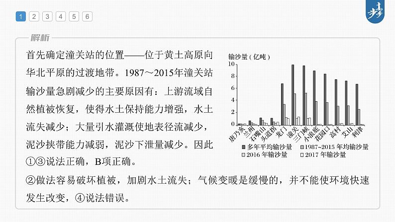 新高中地理高考2023年高考地理一轮复习（新人教版） 第3部分 第2章 真题专练课件PPT04