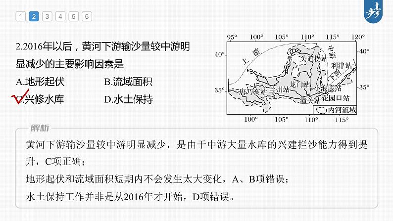 新高中地理高考2023年高考地理一轮复习（新人教版） 第3部分 第2章 真题专练课件PPT05