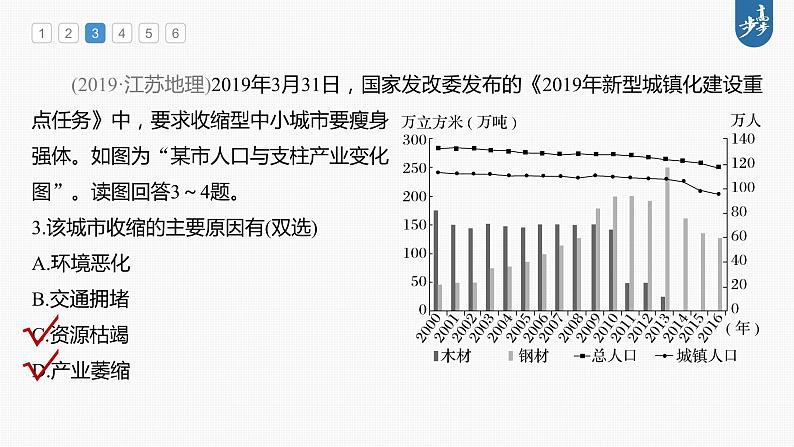 新高中地理高考2023年高考地理一轮复习（新人教版） 第3部分 第2章 真题专练课件PPT06