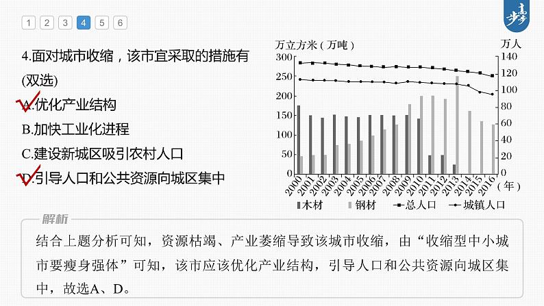 新高中地理高考2023年高考地理一轮复习（新人教版） 第3部分 第2章 真题专练课件PPT08