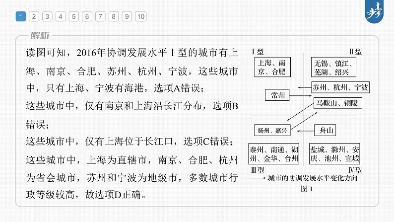 新高中地理高考2023年高考地理一轮复习（新人教版） 第3部分 第3章 真题专练课件PPT05