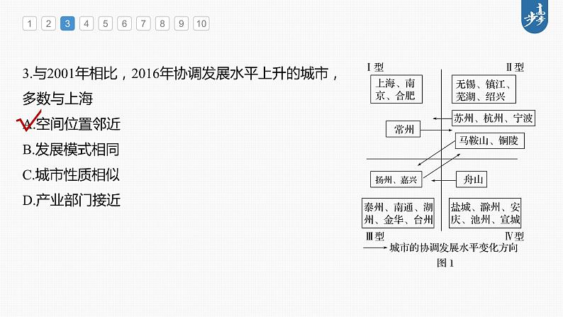 新高中地理高考2023年高考地理一轮复习（新人教版） 第3部分 第3章 真题专练课件PPT07