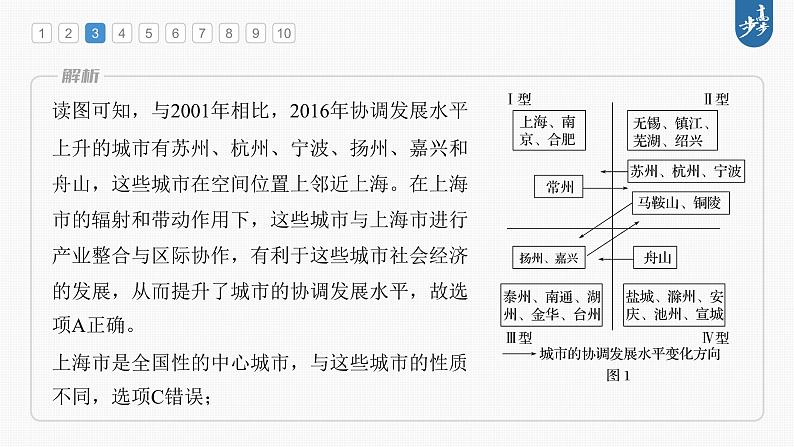 新高中地理高考2023年高考地理一轮复习（新人教版） 第3部分 第3章 真题专练课件PPT08
