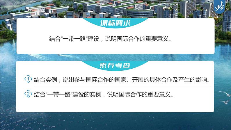 新高中地理高考2023年高考地理一轮复习（新人教版） 第3部分 第4章 课时73国际合作课件PPT第2页