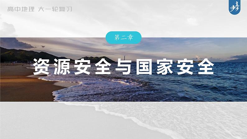 新高中地理高考2023年高考地理一轮复习（新人教版） 第4部分 第2章 真题专练课件PPT01