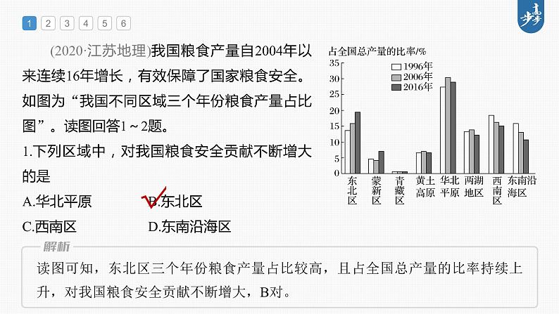 新高中地理高考2023年高考地理一轮复习（新人教版） 第4部分 第2章 真题专练课件PPT03