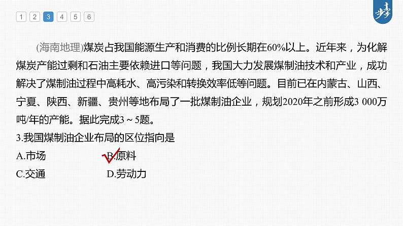 新高中地理高考2023年高考地理一轮复习（新人教版） 第4部分 第2章 真题专练课件PPT05