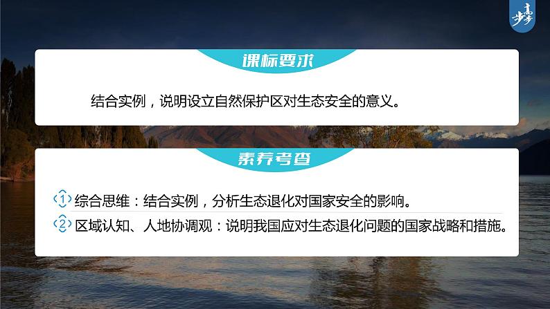 新高中地理高考2023年高考地理一轮复习（新人教版） 第4部分 第3章 课时82生态保护与国家安全课件PPT第2页