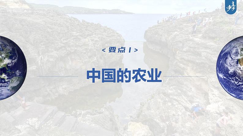 新高中地理高考2023年高考地理一轮复习（新人教版） 第5部分 第2章 第1讲 课时92中国人文地理特征课件PPT04