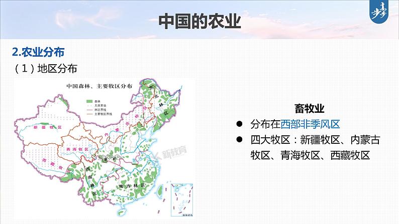 新高中地理高考2023年高考地理一轮复习（新人教版） 第5部分 第2章 第1讲 课时92中国人文地理特征课件PPT08