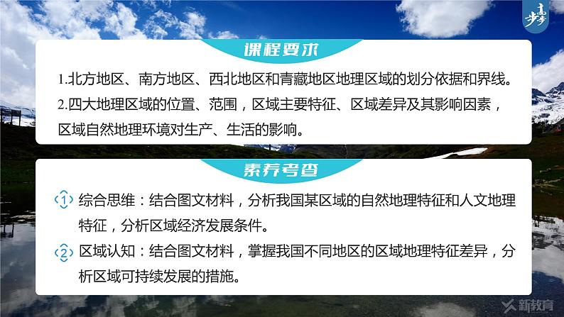 新高中地理高考2023年高考地理一轮复习（新人教版） 第5部分 第2章 第2讲 课时93北方地区课件PPT第2页