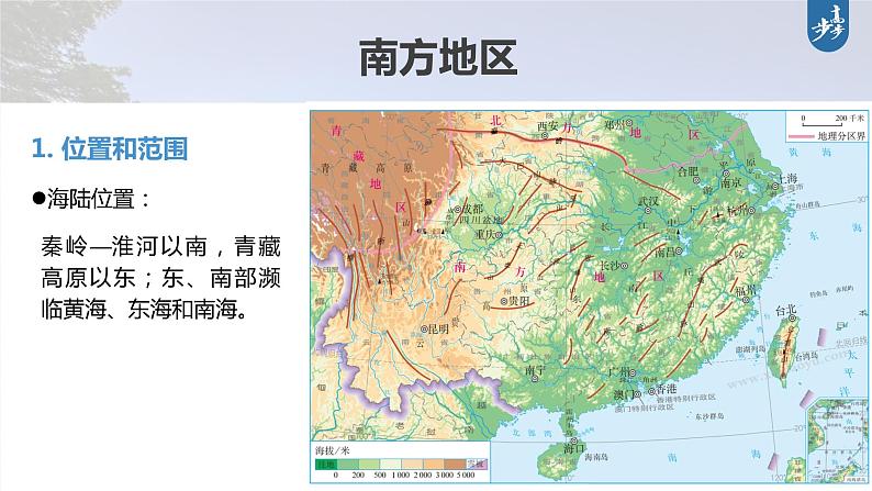 新高中地理高考2023年高考地理一轮复习（新人教版） 第5部分 第2章 第2讲 课时94南方地区课件PPT06