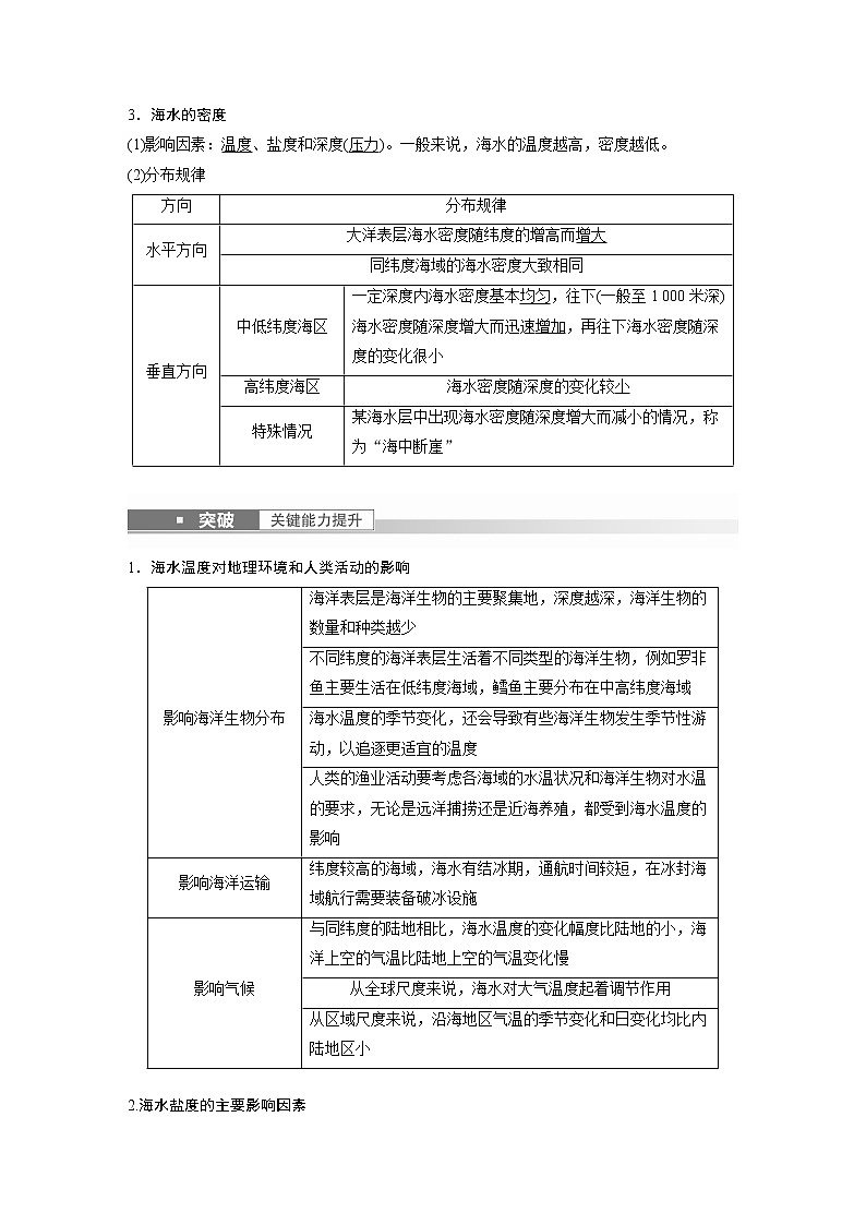 新高中地理高考2023年高考地理一轮复习（新人教版） 第1部分 第4章 课时24　海水的性质第2页