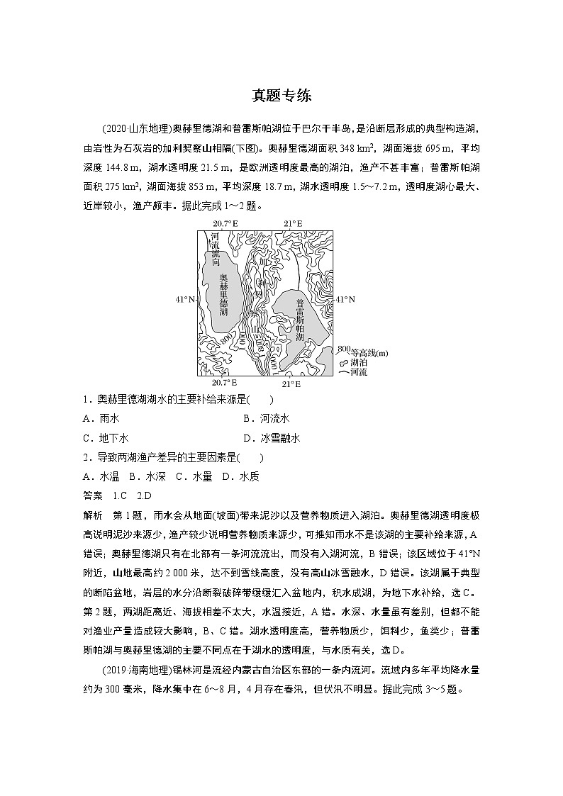 新高中地理高考2023年高考地理一轮复习（新人教版） 第1部分 第4章 真题专练第1页