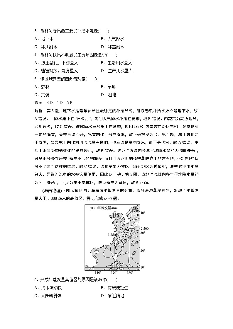 新高中地理高考2023年高考地理一轮复习（新人教版） 第1部分 第4章 真题专练第2页