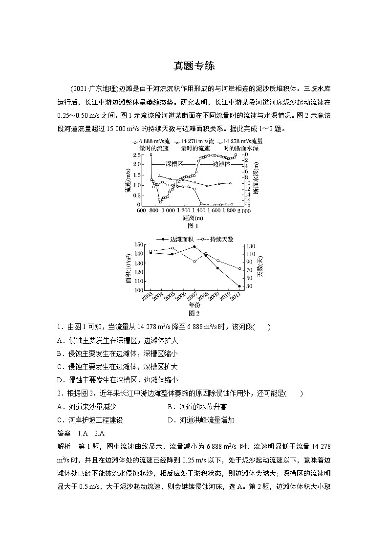 新高中地理高考2023年高考地理一轮复习（新人教版） 第1部分 第5章 第1讲 真题专练第1页
