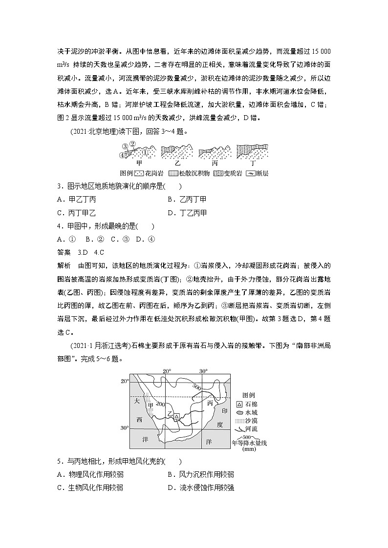 新高中地理高考2023年高考地理一轮复习（新人教版） 第1部分 第5章 第1讲 真题专练第2页