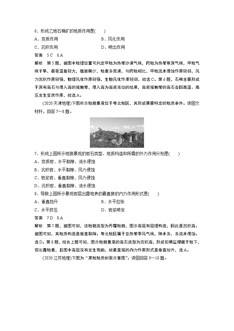 新高中地理高考2023年高考地理一轮复习（新人教版） 第1部分 第5章 第1讲 真题专练第3页