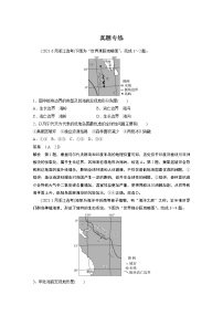 新高中地理高考2023年高考地理一轮复习（新人教版） 第1部分 第5章 第2讲 真题专练