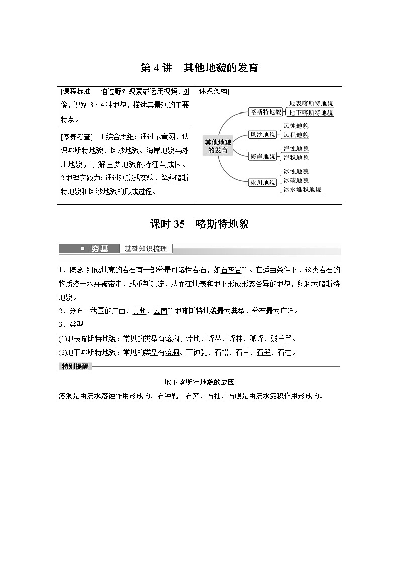 新高中地理高考2023年高考地理一轮复习（新人教版） 第1部分 第5章 第4讲 课时35　喀斯特地貌第1页