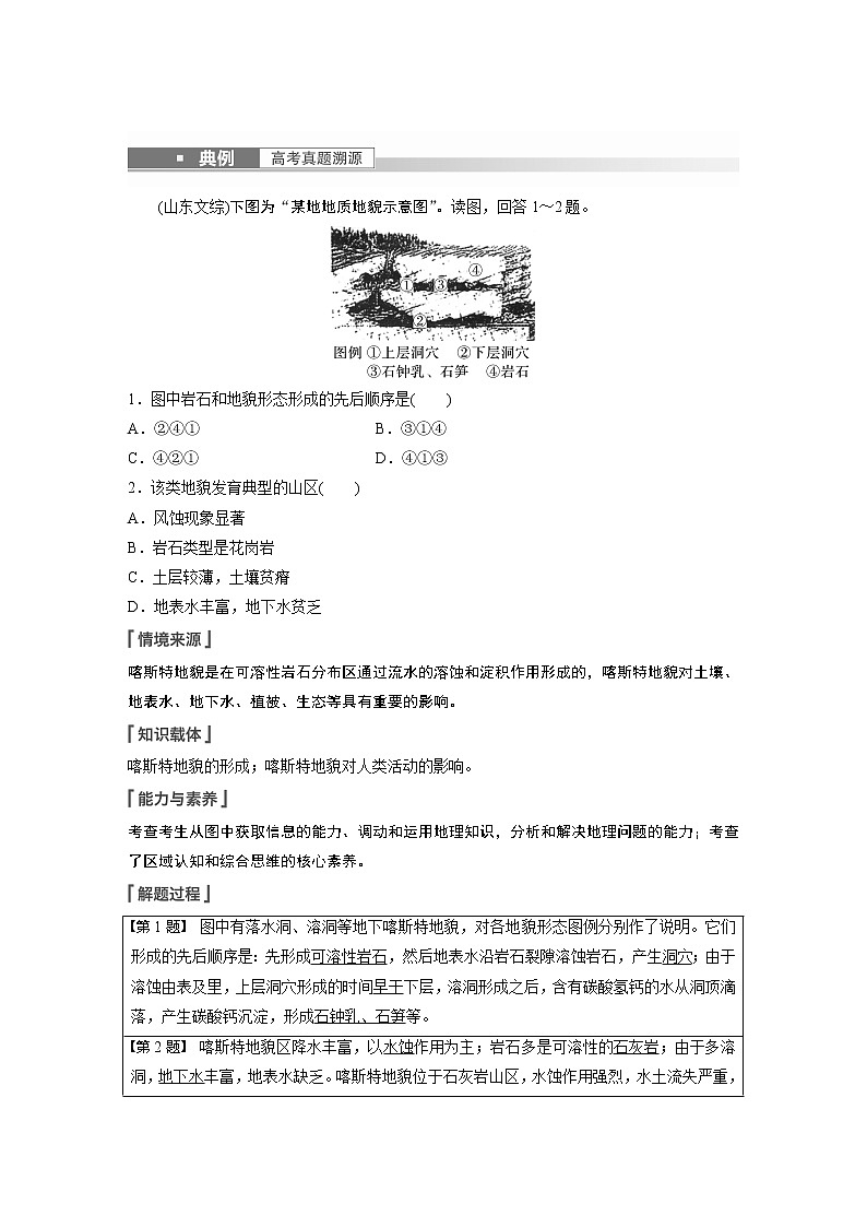 新高中地理高考2023年高考地理一轮复习（新人教版） 第1部分 第5章 第4讲 课时35　喀斯特地貌第3页