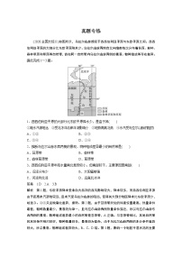 新高中地理高考2023年高考地理一轮复习（新人教版） 第1部分 第6章 第1讲 真题专练