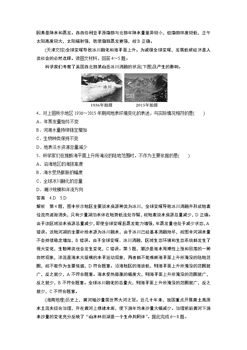 新高中地理高考2023年高考地理一轮复习（新人教版） 第1部分 第6章 第1讲 真题专练第2页