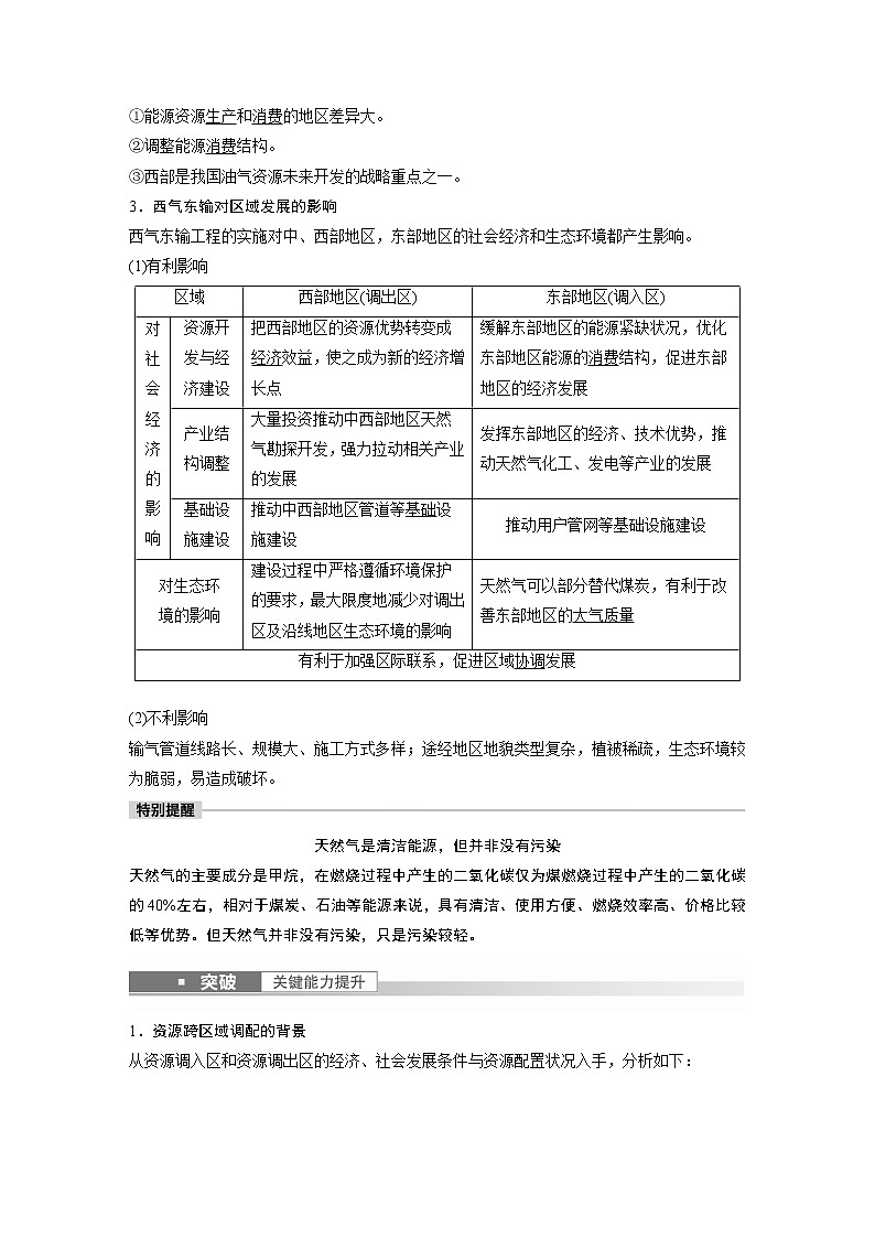 新高中地理高考2023年高考地理一轮复习（新人教版） 第3部分 第4章 课时71　资源跨区域调配第2页