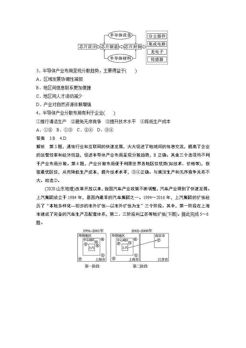 新高中地理高考2023年高考地理一轮复习（新人教版） 第2部分 第3章 第2讲　真题专练第2页