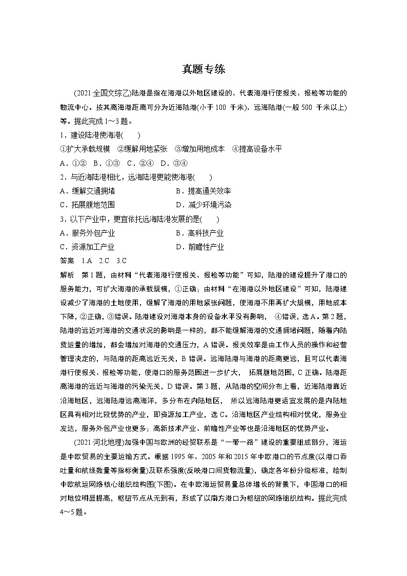 新高中地理高考2023年高考地理一轮复习（新人教版） 第2部分 第4章 真题专练第1页