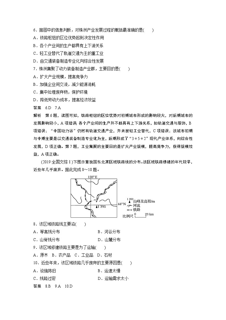 新高中地理高考2023年高考地理一轮复习（新人教版） 第2部分 第4章 真题专练第3页