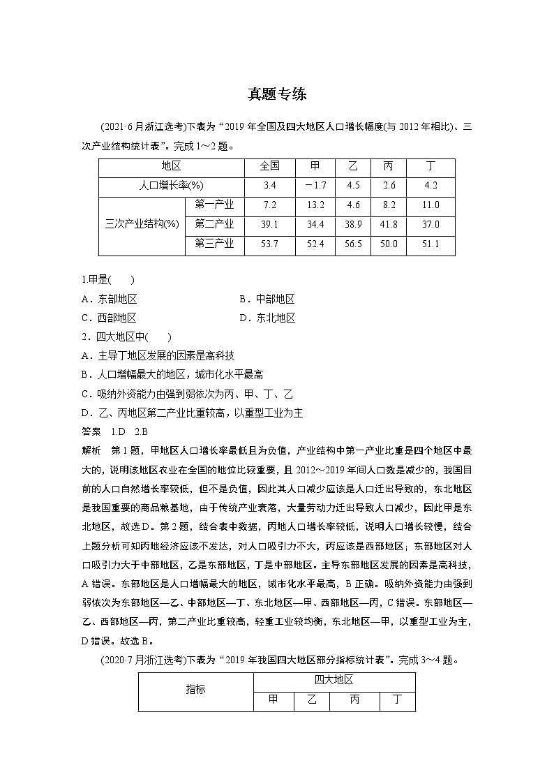 新高中地理高考2023年高考地理一轮复习（新人教版） 第3部分 第1章 真题专练第1页