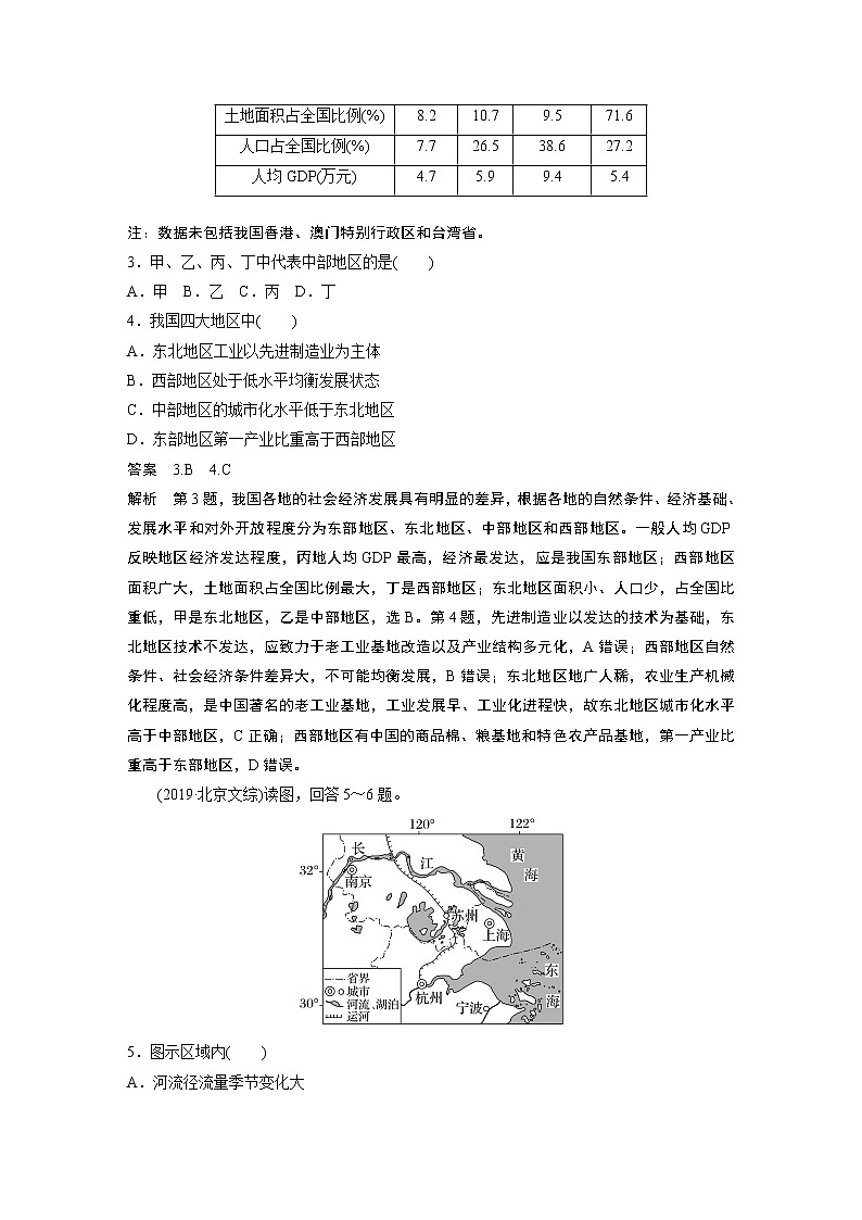 新高中地理高考2023年高考地理一轮复习（新人教版） 第3部分 第1章 真题专练第2页