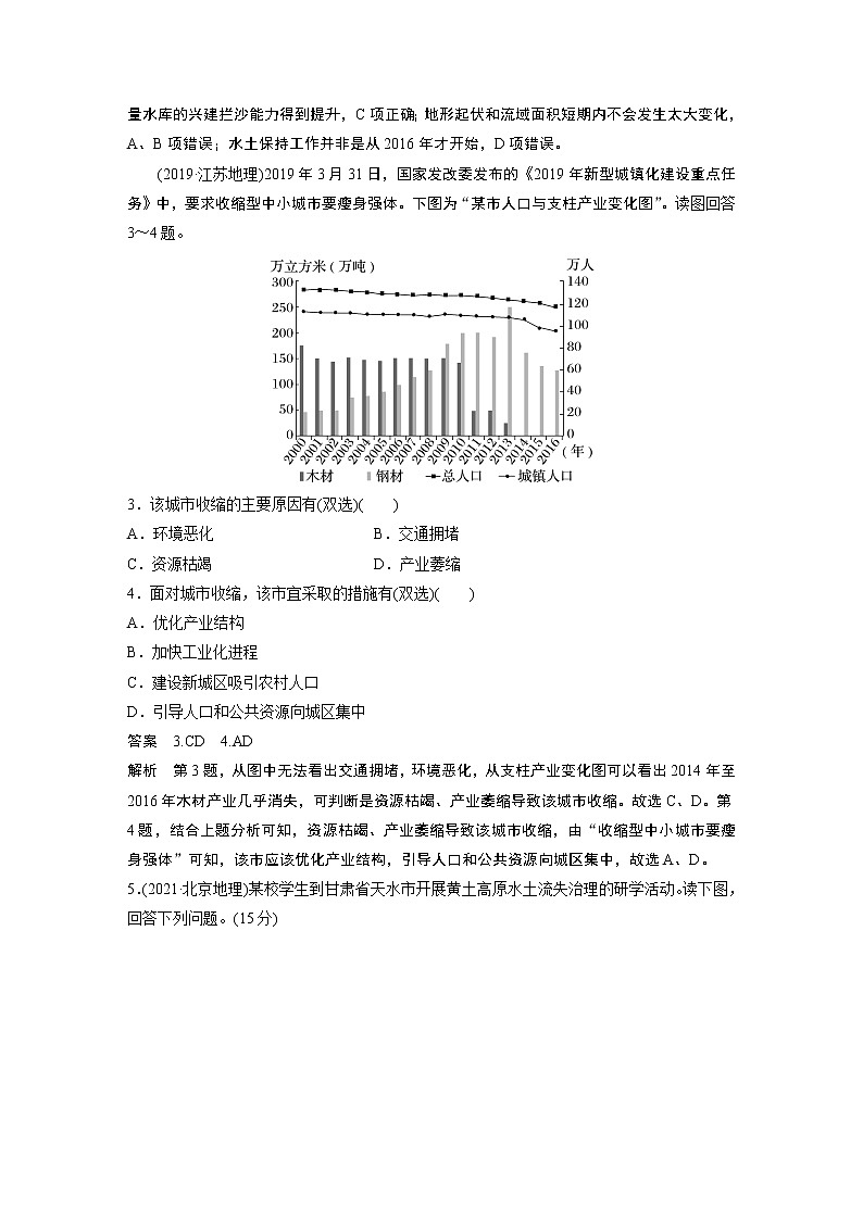 新高中地理高考2023年高考地理一轮复习（新人教版） 第3部分 第2章 真题专练第2页
