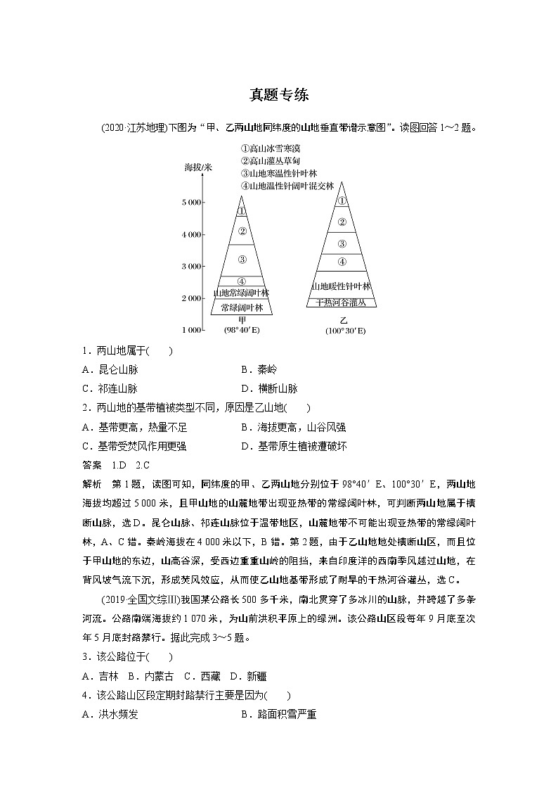 新高中地理高考2023年高考地理一轮复习（新人教版） 第1部分 第6章 第2讲 真题专练第1页