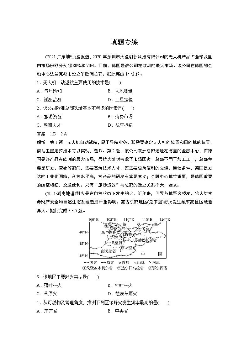新高中地理高考2023年高考地理一轮复习（新人教版） 第1部分 第7章 真题专练第1页