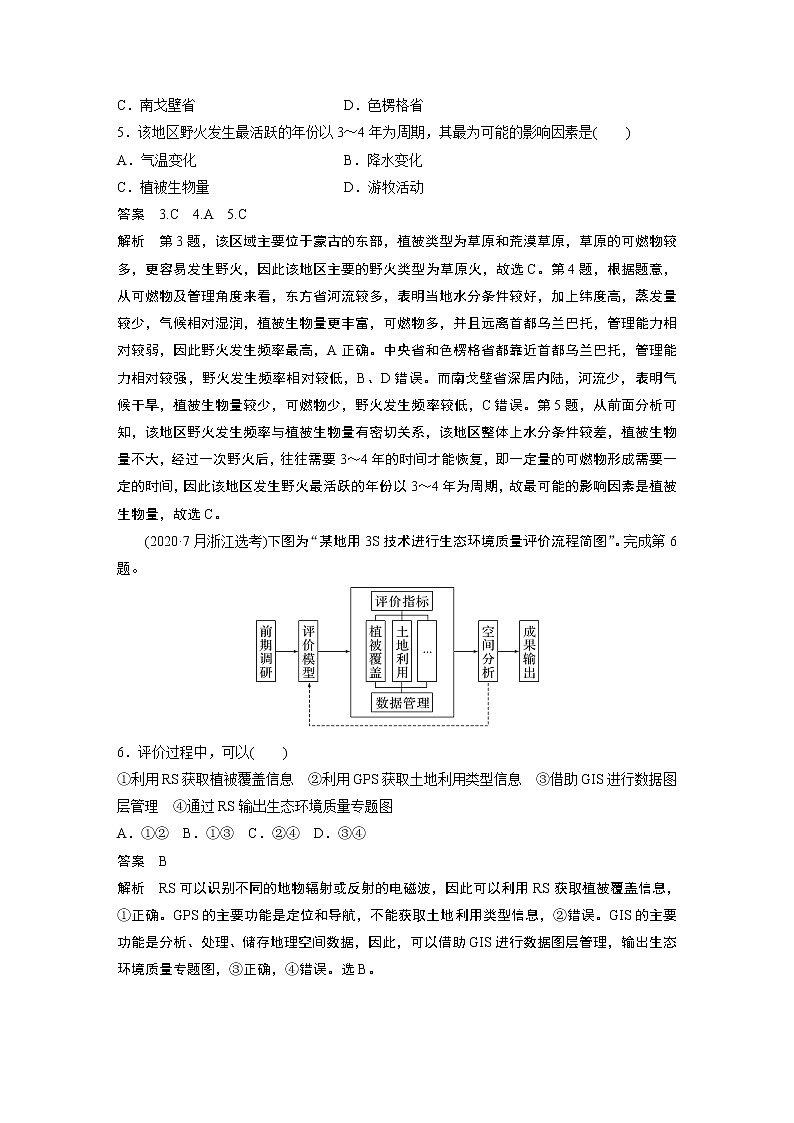 新高中地理高考2023年高考地理一轮复习（新人教版） 第1部分 第7章 真题专练第2页