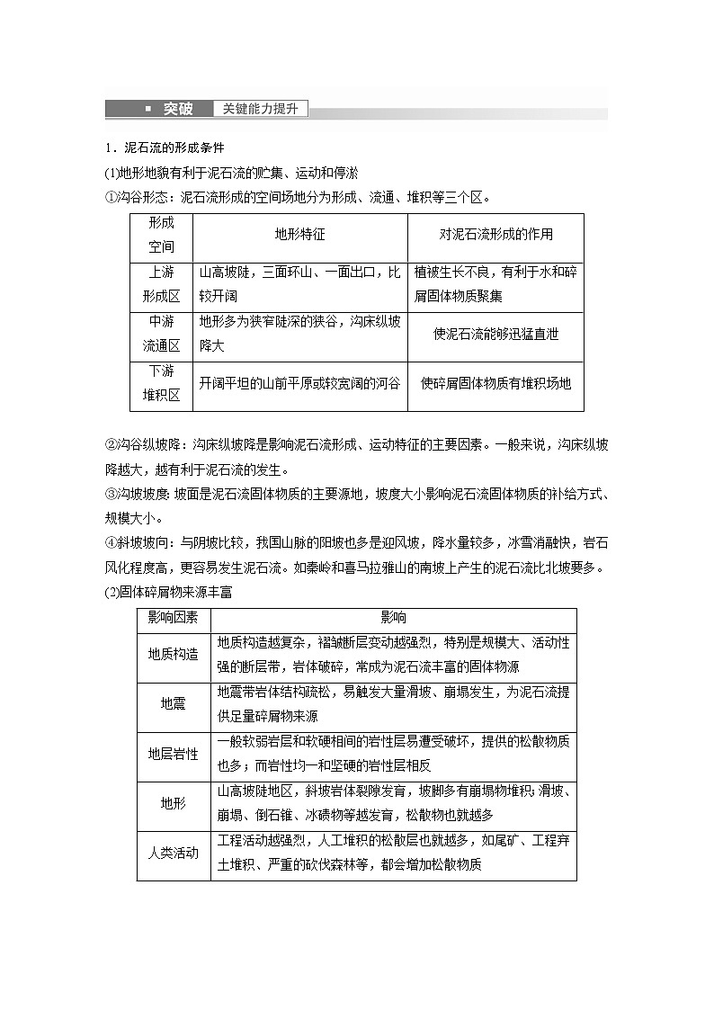 新高中地理高考2023年高考地理一轮复习（新人教版） 第1部分 第7章 课时44　地质灾害第3页