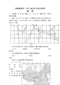 江苏决胜新高考2022-2023学年高三地理上学期12月大联考试题（Word版附解析）